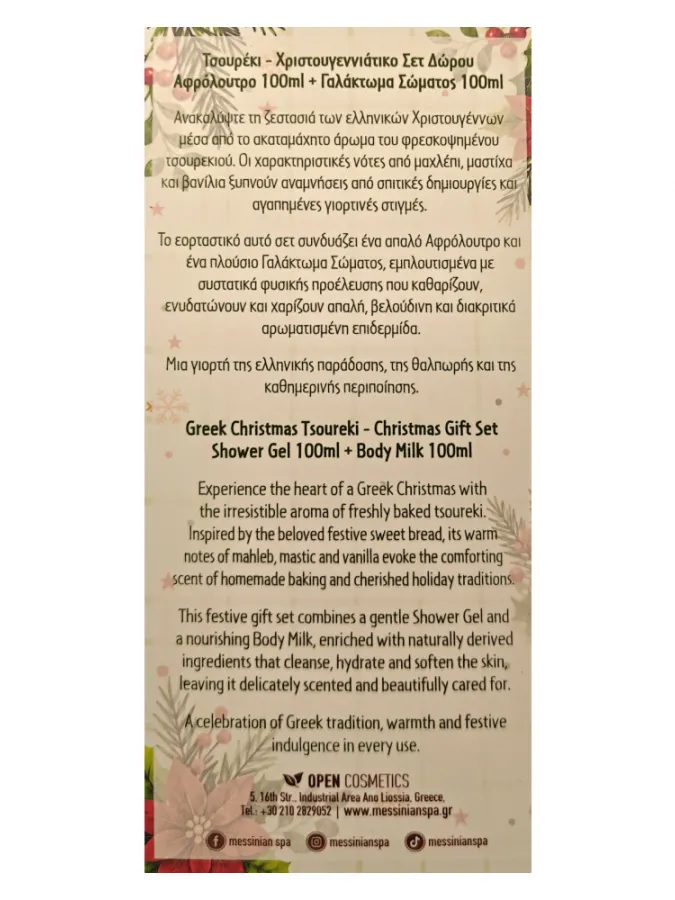 Messinian Spa Christmas Box Τσουρέκι 2x100ml – Σετ Δώρου Γαλάκτωμα Σώματος + Αφρόλουτρο