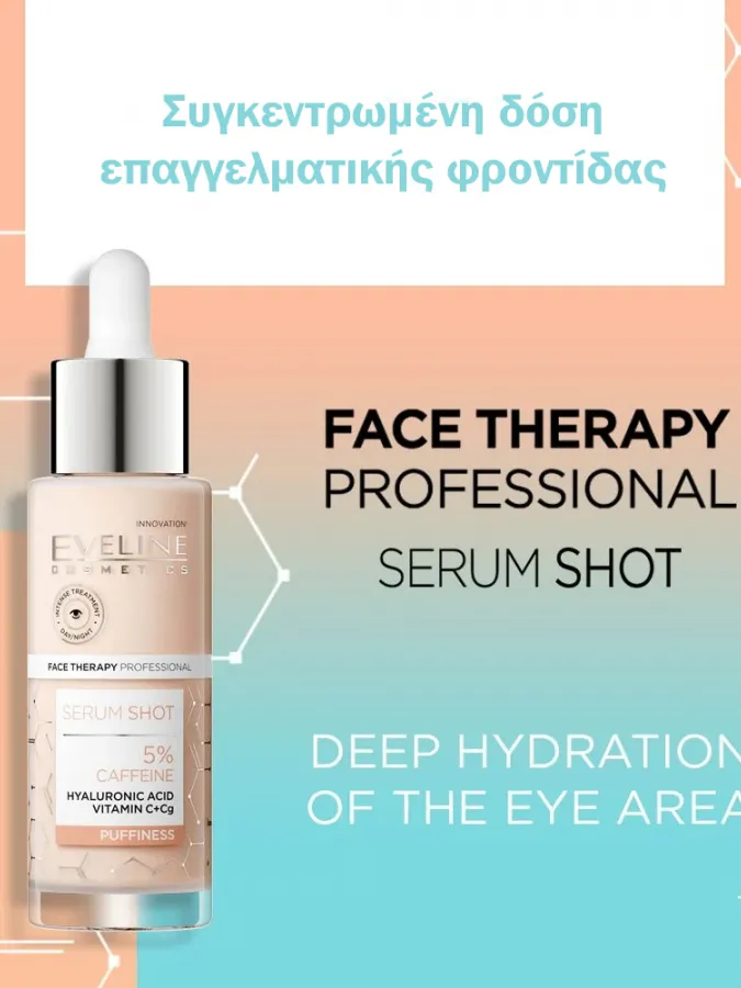 Eveline Cosmetics Face Therapy Professional Serum Shot 5% Caffeine Complex Invigorating Treatment 30ml – Ορός Ματιών για Μαύρους Κύκλους, Σακούλες & Ενυδάτωση